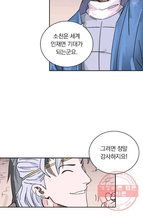 요신기 373화 8