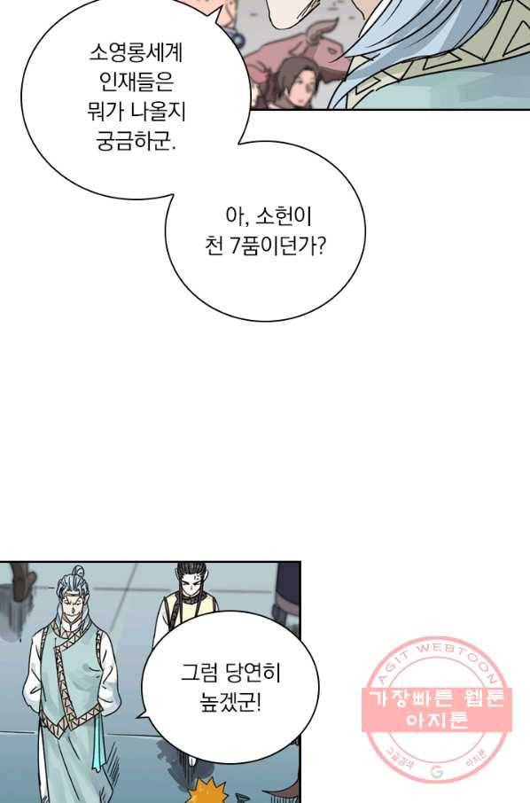 요신기 373화 29