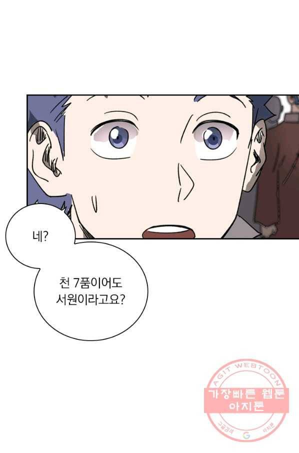 요신기 373화 42