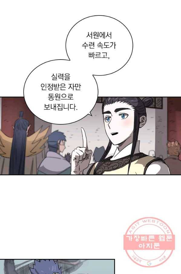 요신기 373화 43