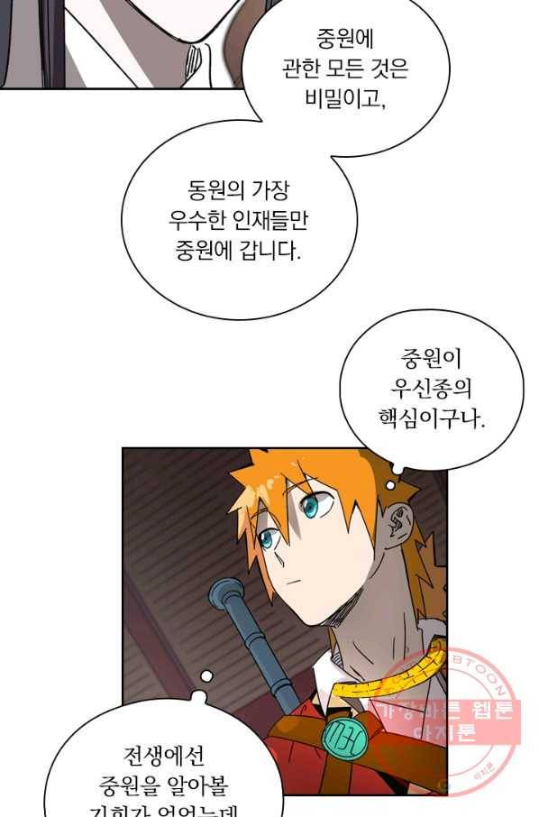 요신기 373화 46