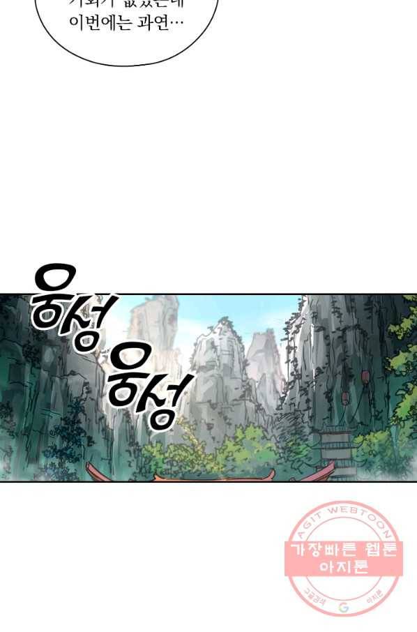 요신기 373화 47