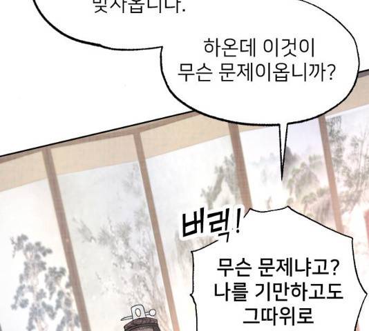 홍천기 11화 20