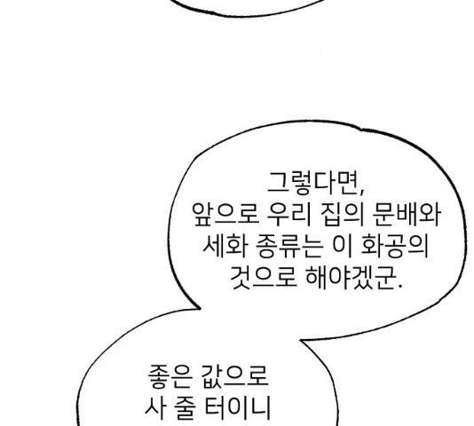 홍천기 11화 30