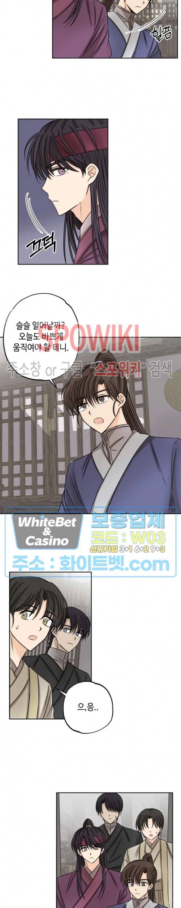 새벽을 부르는 별 13화 2
