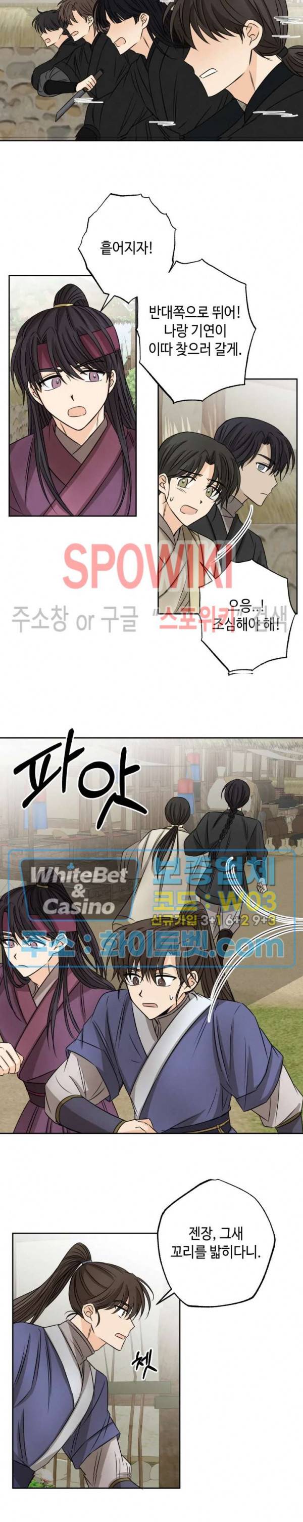 새벽을 부르는 별 13화 4