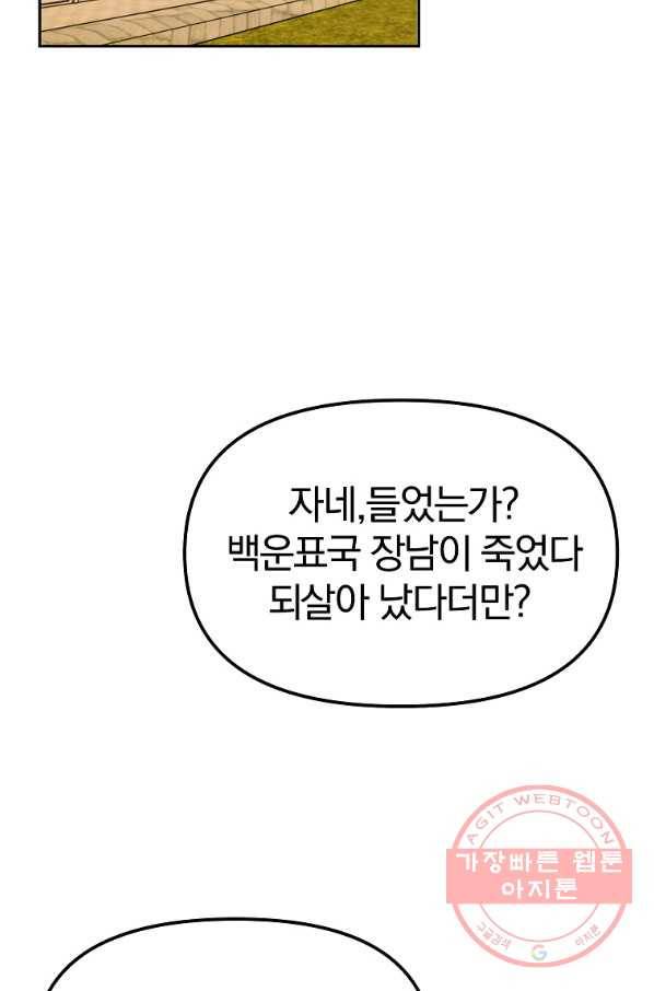 무림세가 전생랭커 2화 2
