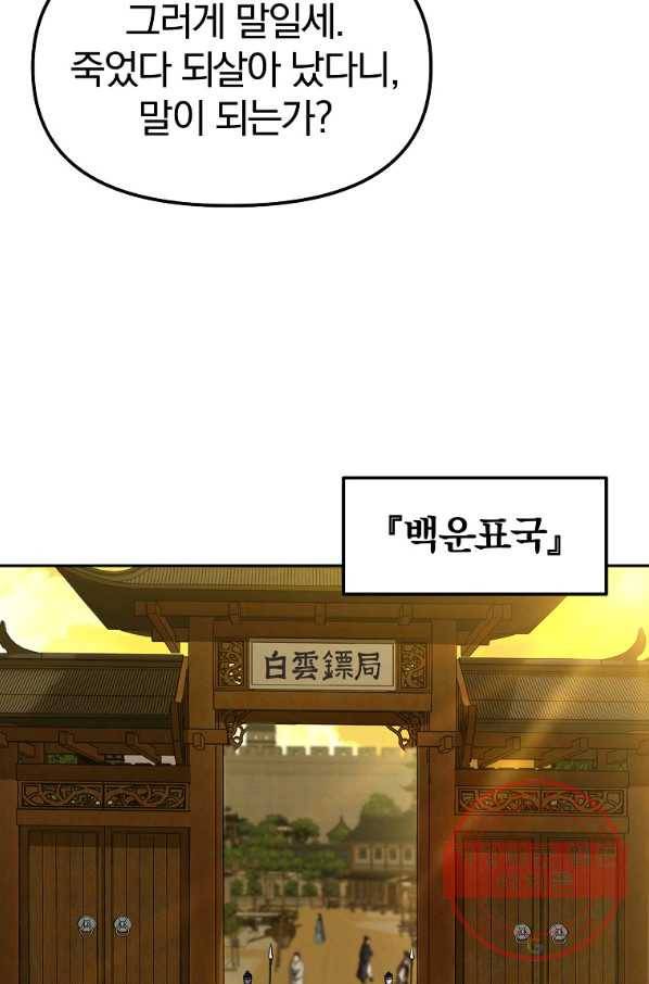 무림세가 전생랭커 2화 3