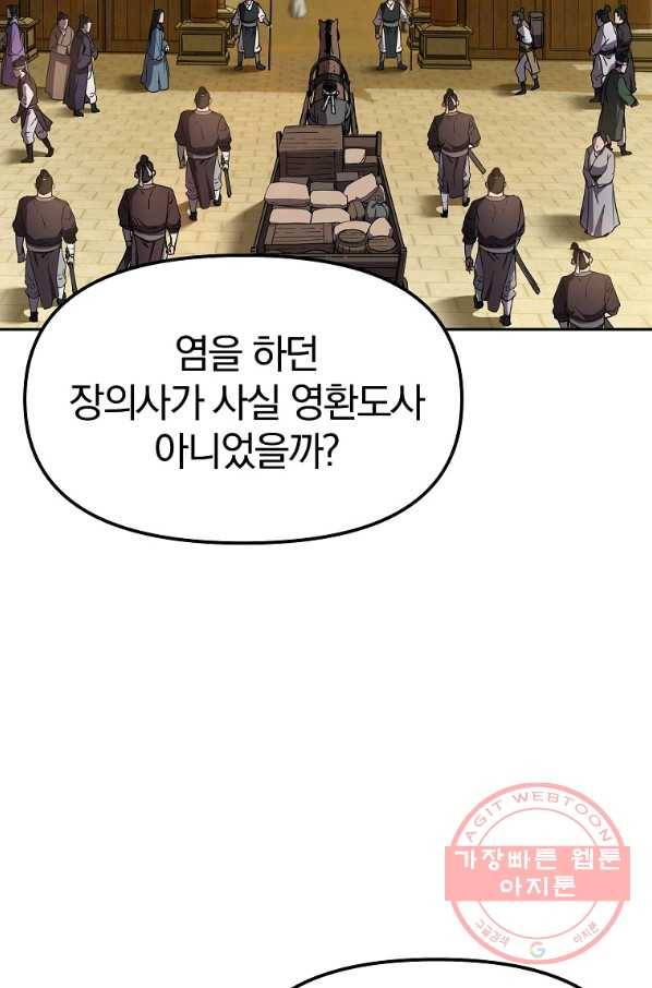 무림세가 전생랭커 2화 4