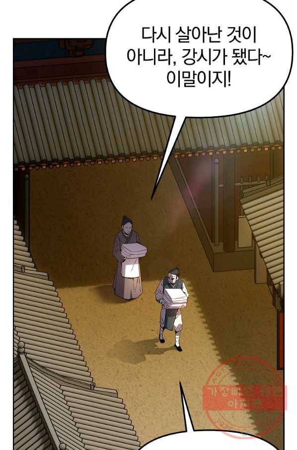 무림세가 전생랭커 2화 5