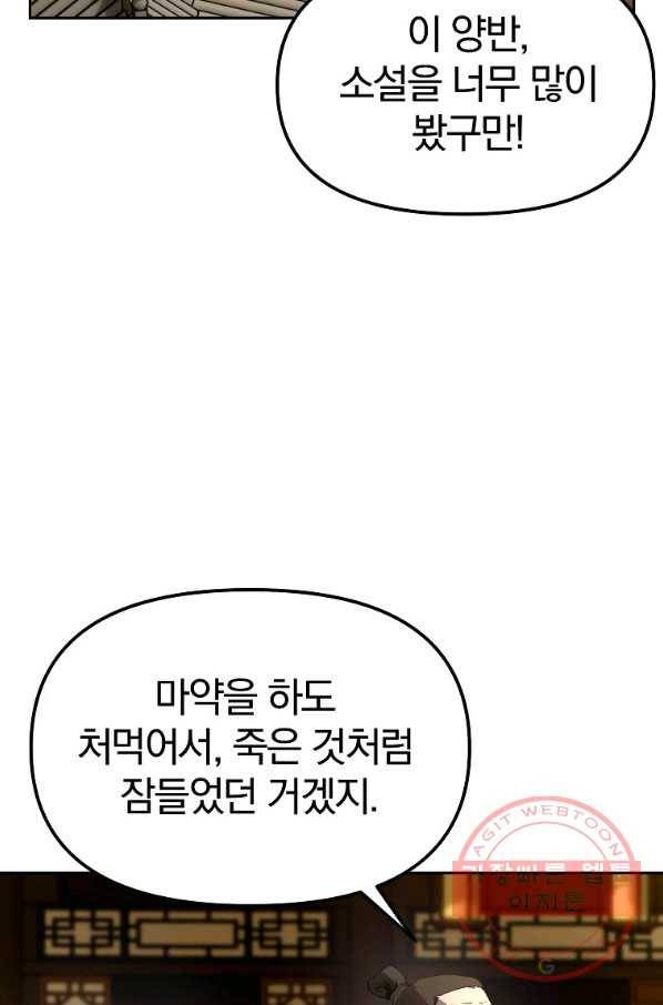 무림세가 전생랭커 2화 6
