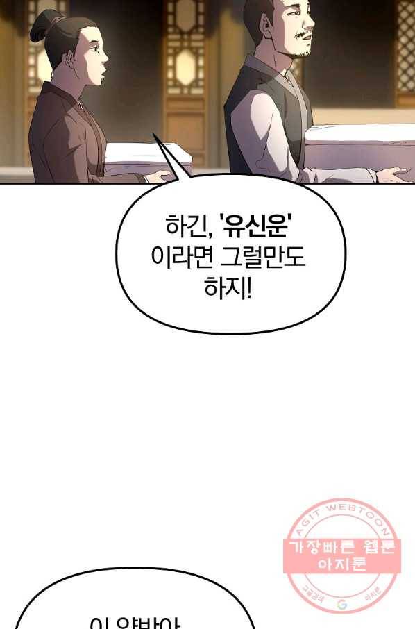 무림세가 전생랭커 2화 7