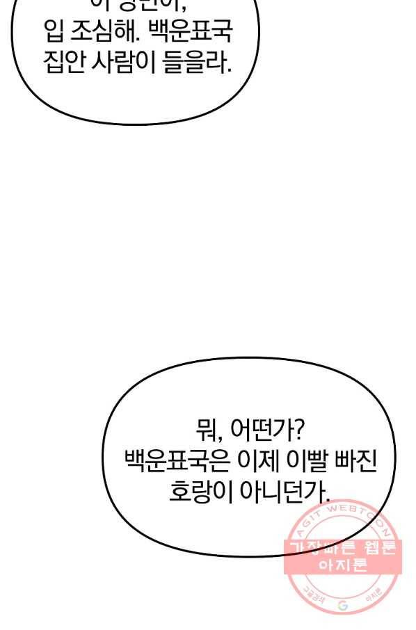 무림세가 전생랭커 2화 8