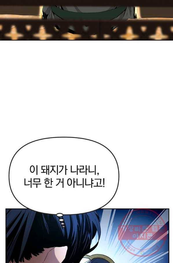무림세가 전생랭커 2화 10