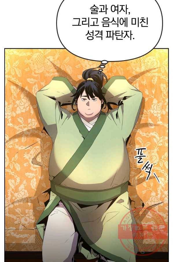 무림세가 전생랭커 2화 14