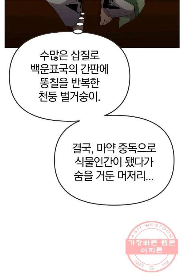 무림세가 전생랭커 2화 15