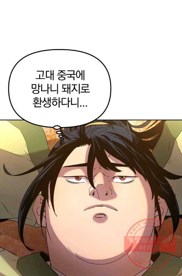 무림세가 전생랭커 2화 16