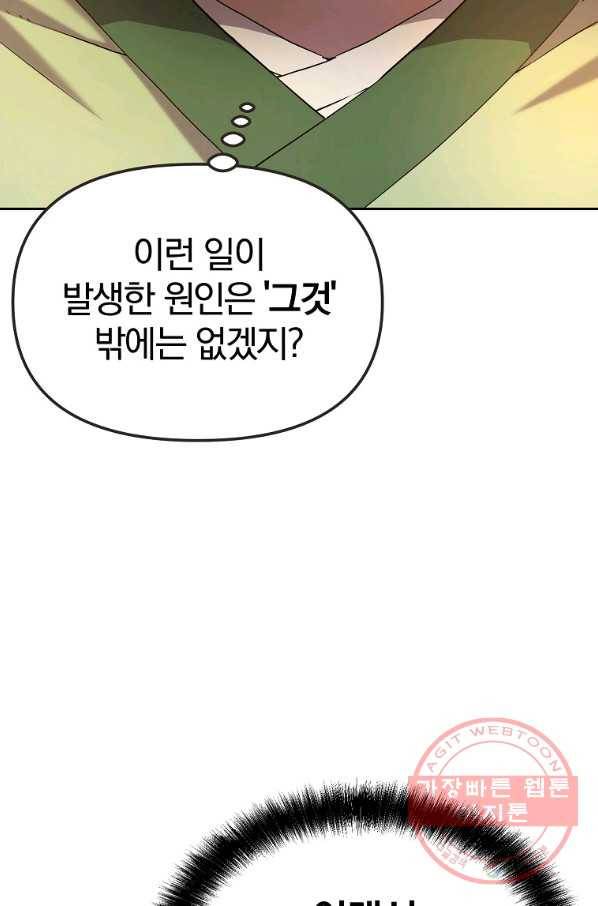 무림세가 전생랭커 2화 17
