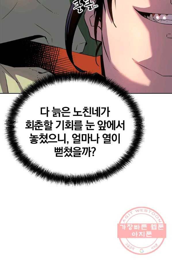무림세가 전생랭커 2화 19