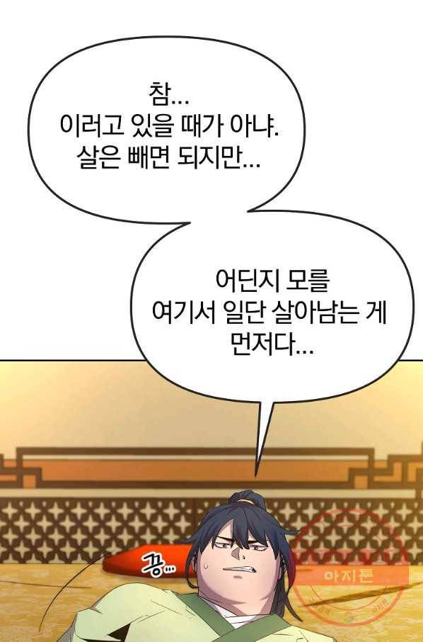 무림세가 전생랭커 2화 20