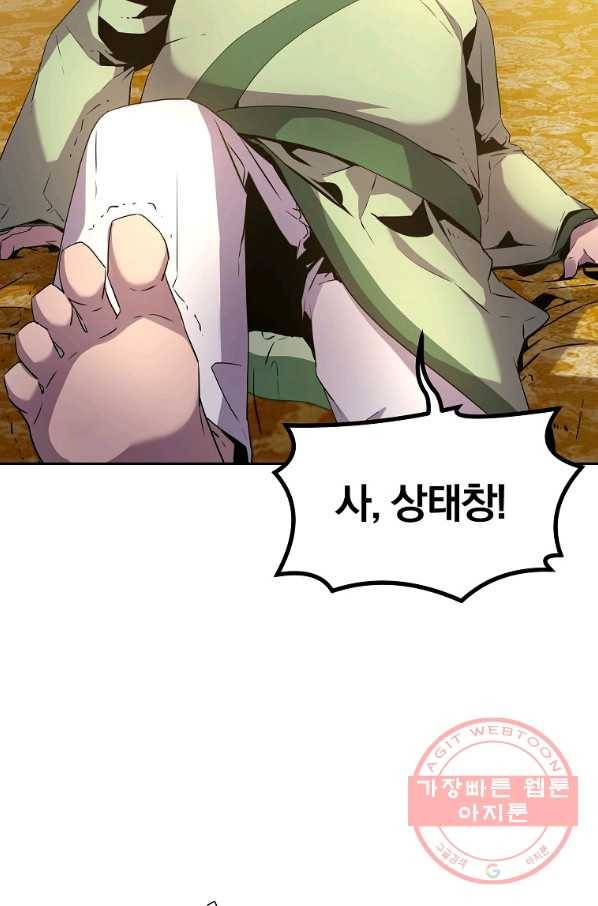 무림세가 전생랭커 2화 21