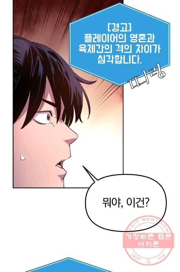 무림세가 전생랭커 2화 23