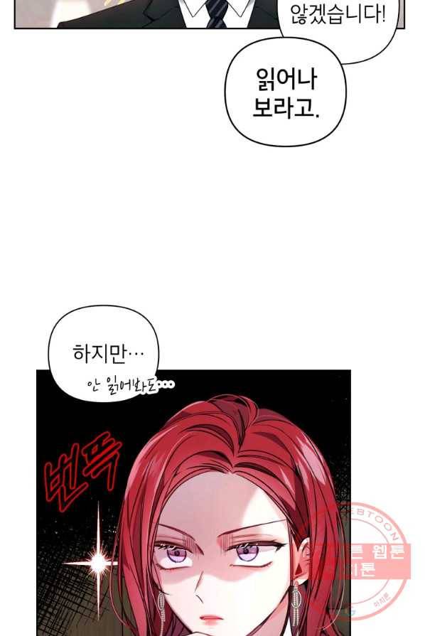 사장님의 특별지시 4화 4