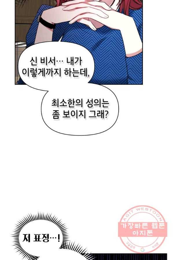 사장님의 특별지시 4화 5