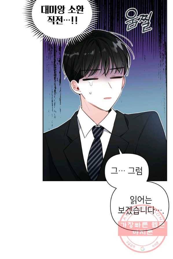 사장님의 특별지시 4화 6