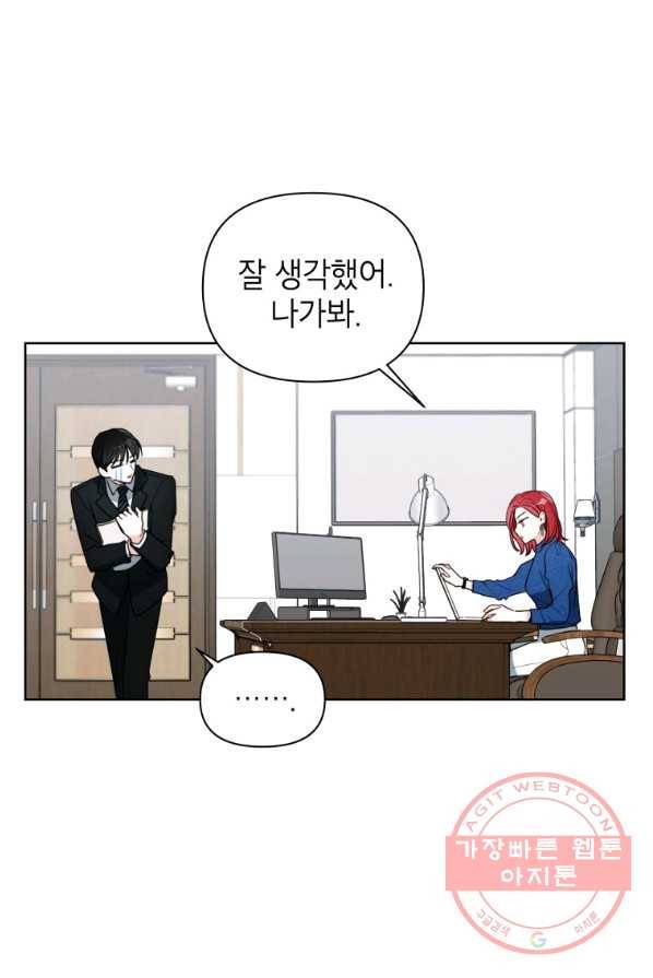 사장님의 특별지시 4화 7