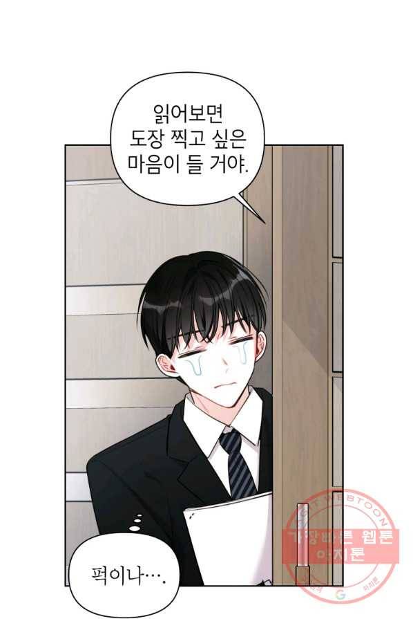 사장님의 특별지시 4화 8