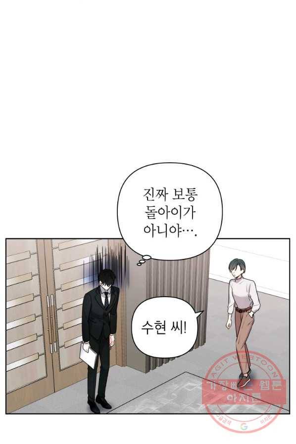 사장님의 특별지시 4화 9