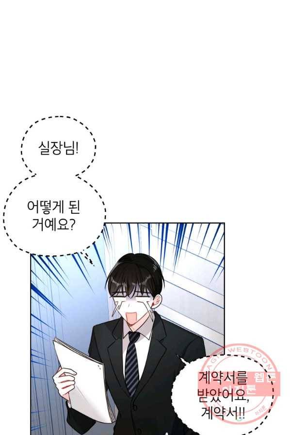 사장님의 특별지시 4화 10