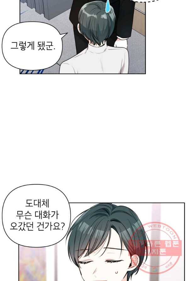 사장님의 특별지시 4화 11