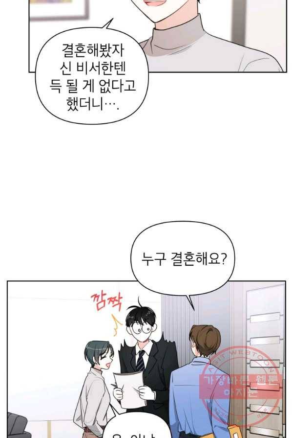 사장님의 특별지시 4화 12