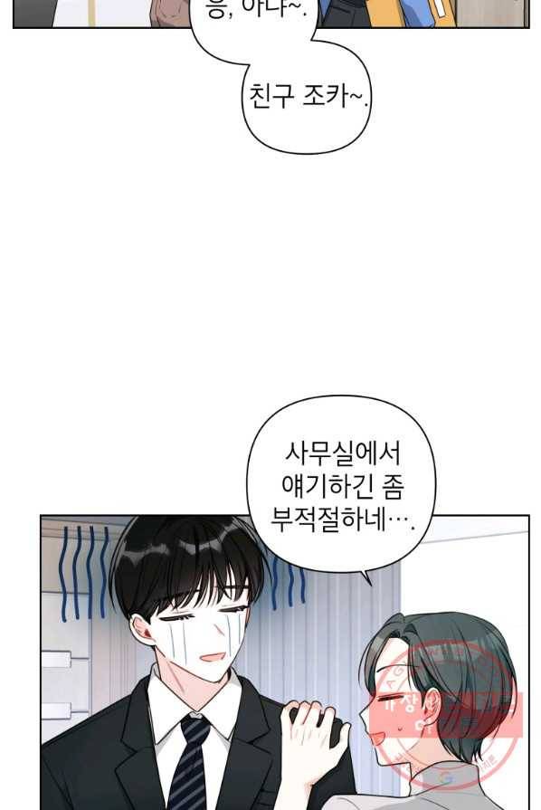 사장님의 특별지시 4화 13