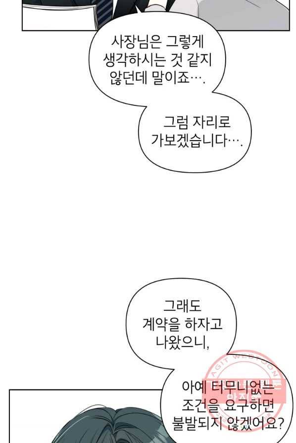 사장님의 특별지시 4화 14