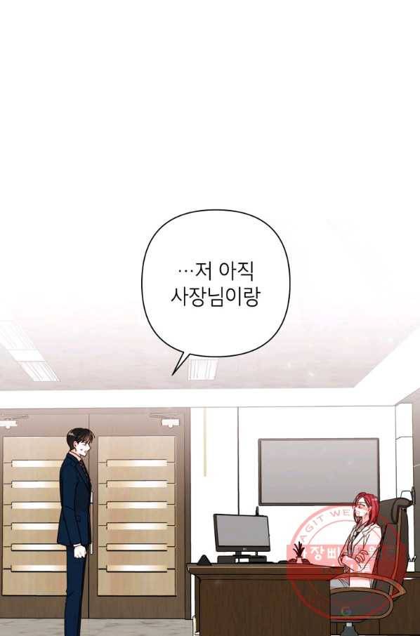 사장님의 특별지시 11화 1