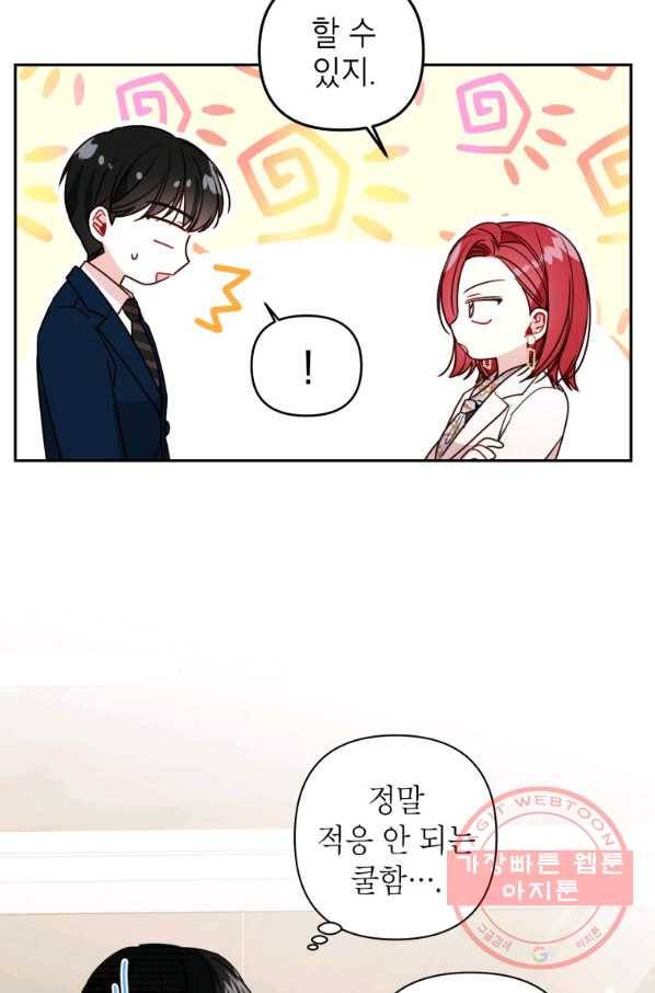 사장님의 특별지시 11화 6