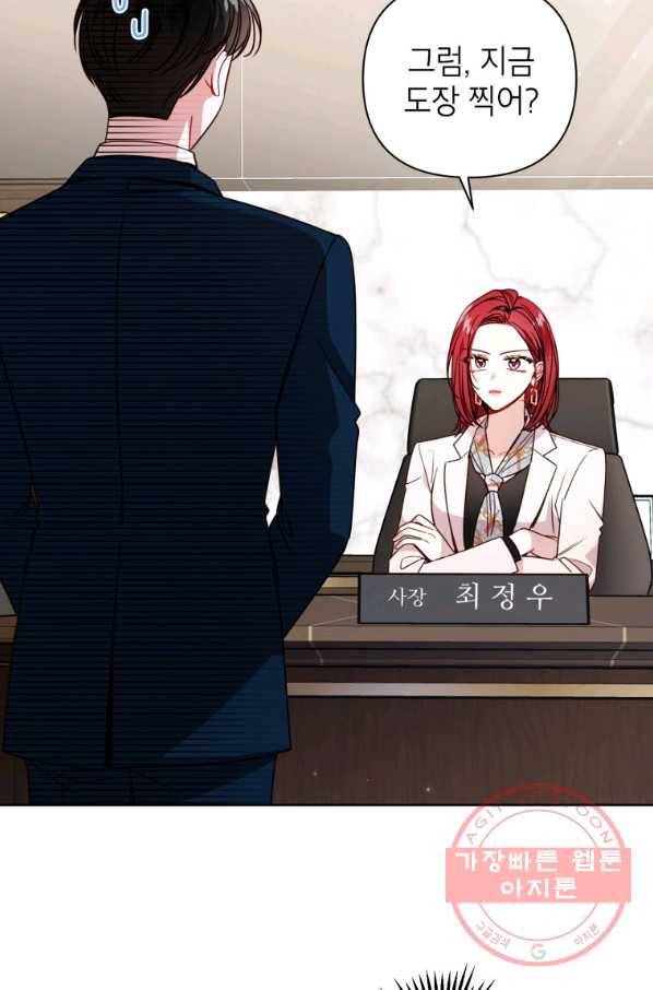 사장님의 특별지시 11화 7