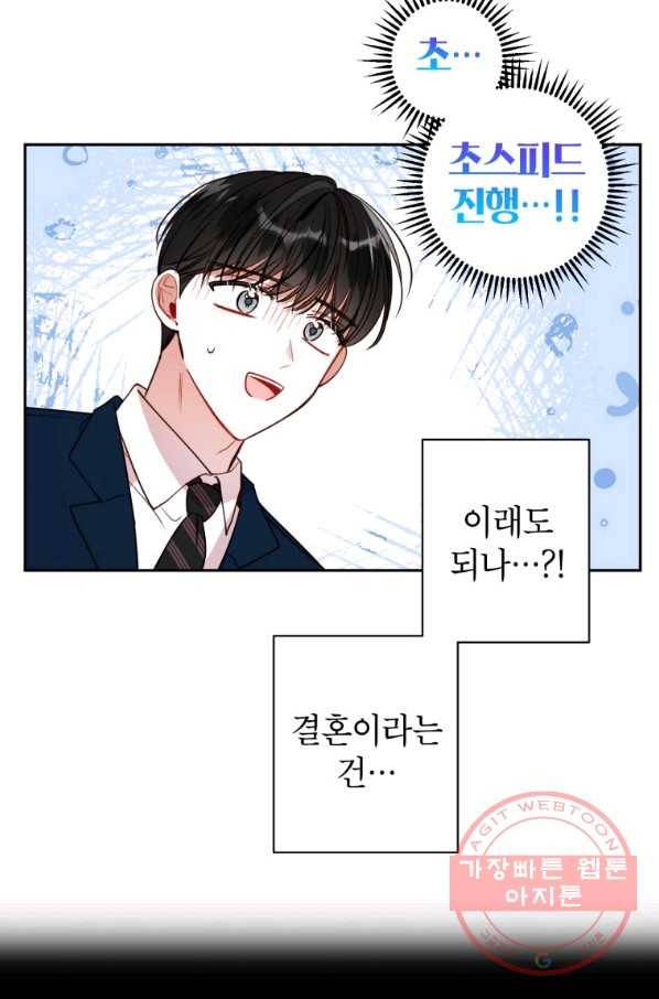 사장님의 특별지시 11화 8