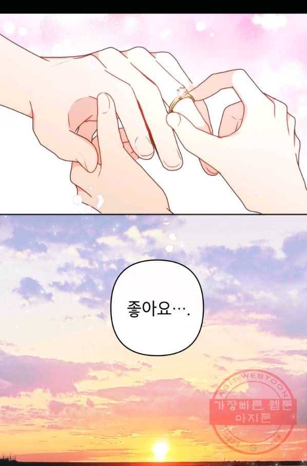 사장님의 특별지시 11화 13
