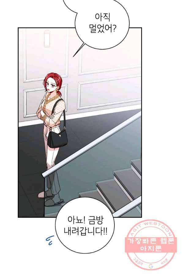 사장님의 특별지시 16화 2