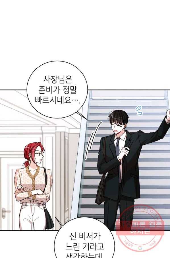 사장님의 특별지시 16화 3