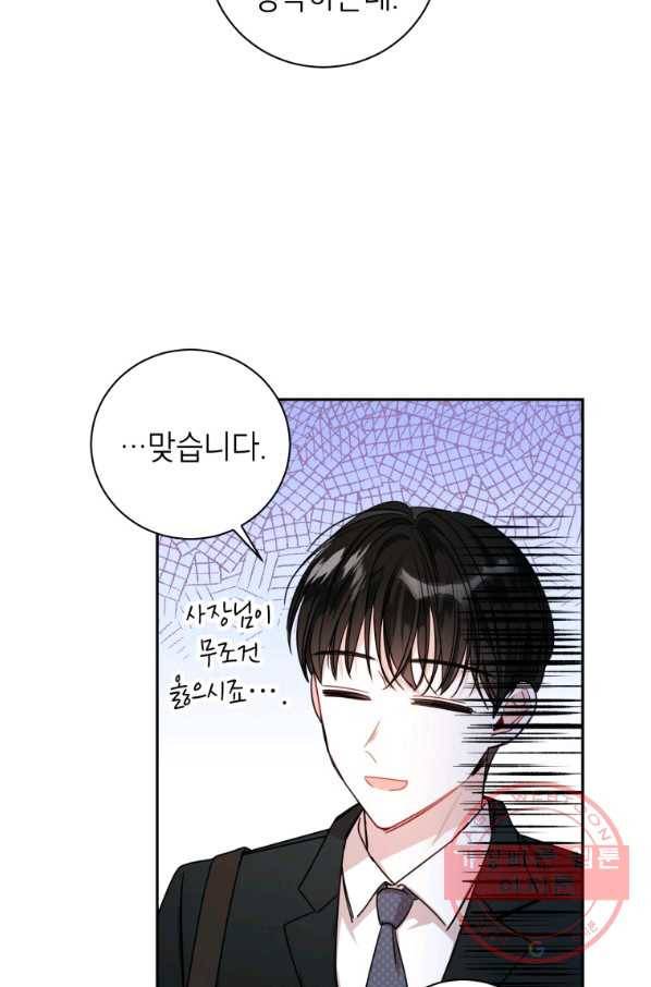 사장님의 특별지시 16화 4