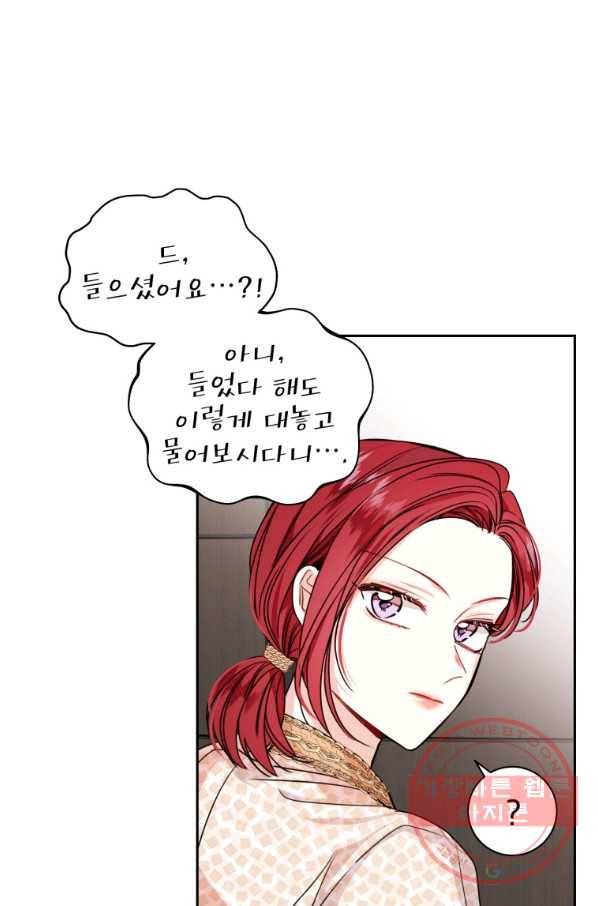 사장님의 특별지시 16화 7
