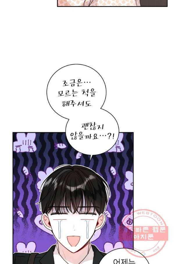 사장님의 특별지시 16화 8