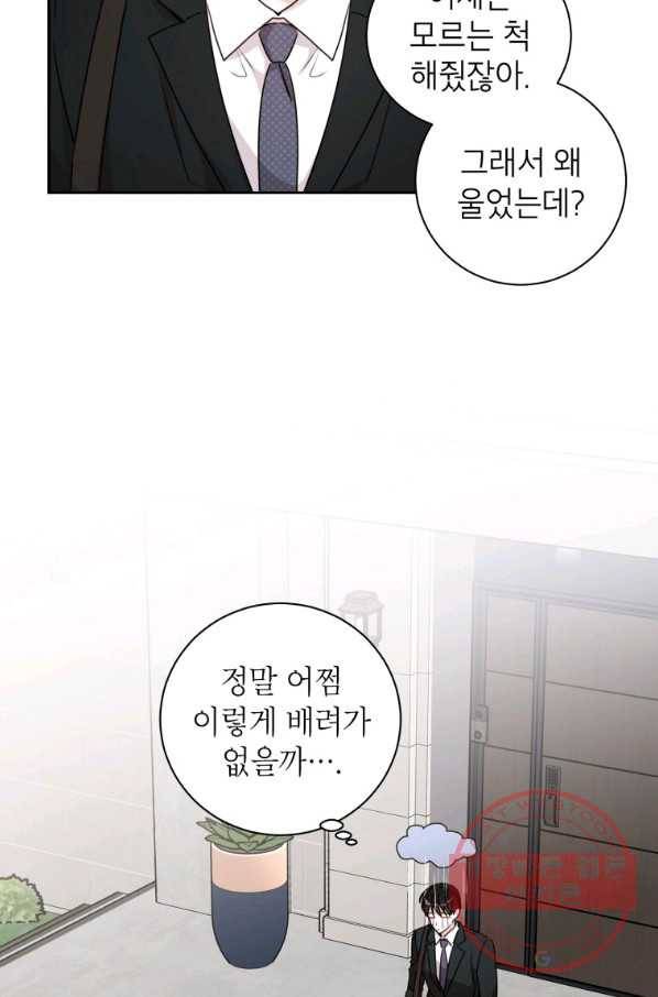 사장님의 특별지시 16화 10