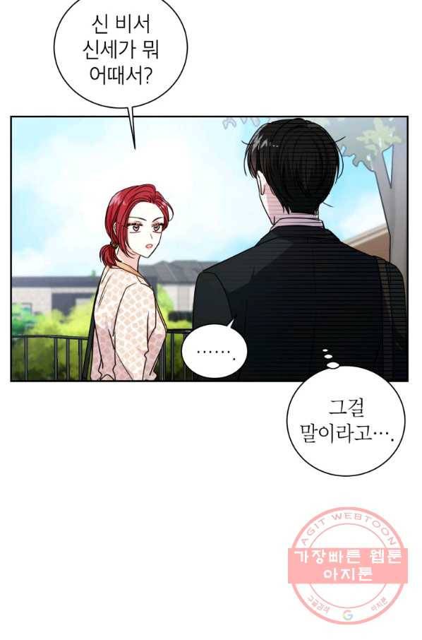 사장님의 특별지시 16화 11
