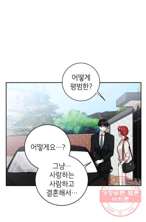 사장님의 특별지시 16화 13